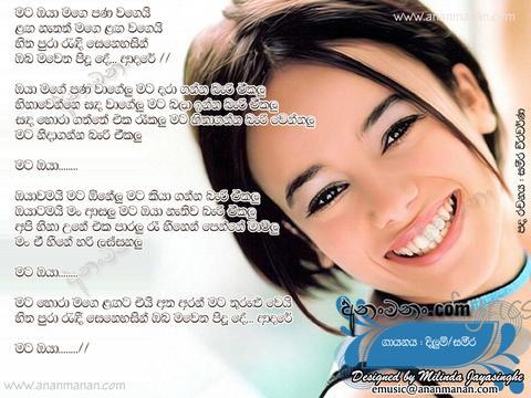 Mata Oya Mage Pana Wagei Lyrics